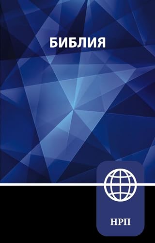 NRT, Russian Bible (Russian Edition)