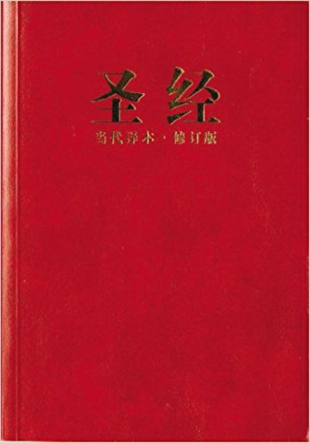 Chinese Contemporary Bible (Large Print)